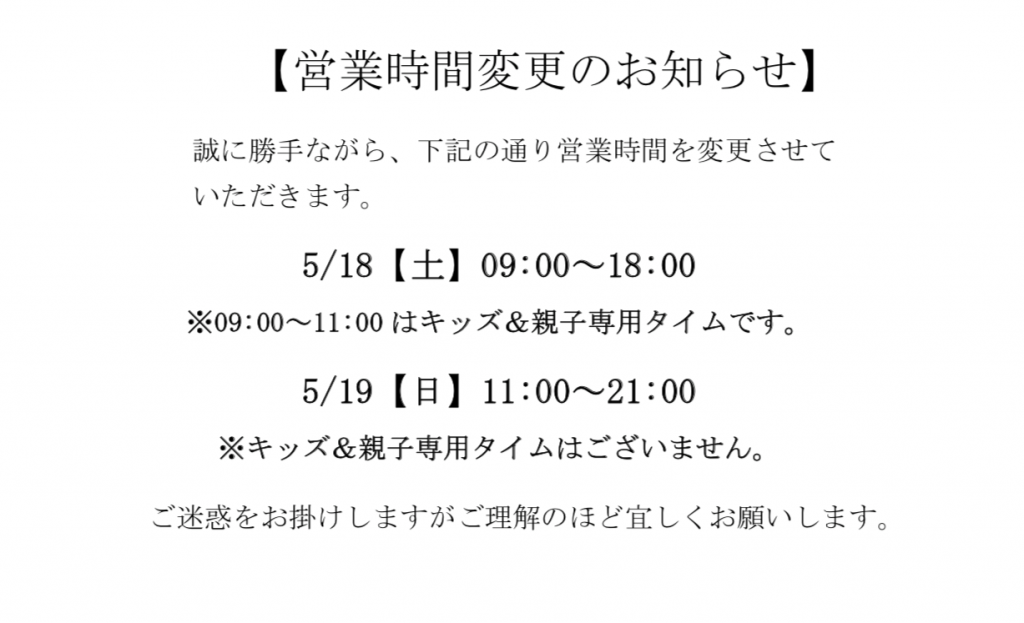 営業時間変更のお知らせ