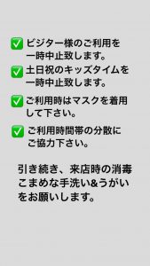 新型コロナウイルス対策として