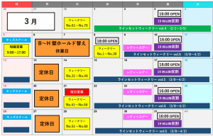 3月のカレンダー