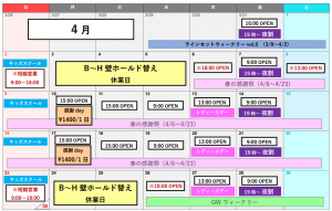 4月カレンダー